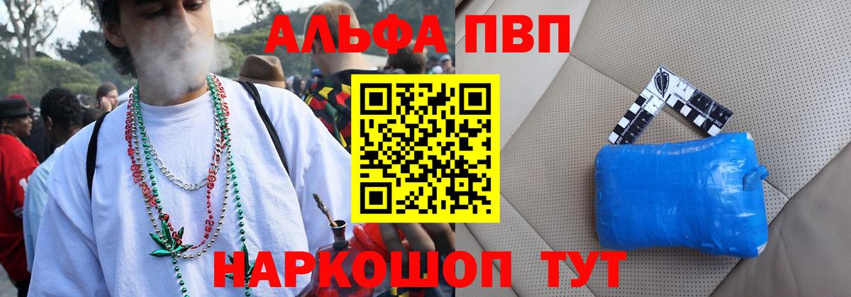 Альфа ПВП Crystall  Вход с VPN  Alpha PVP  Alpha PVP СК КРИС  как найти закладки  Кирово-Чепецк 