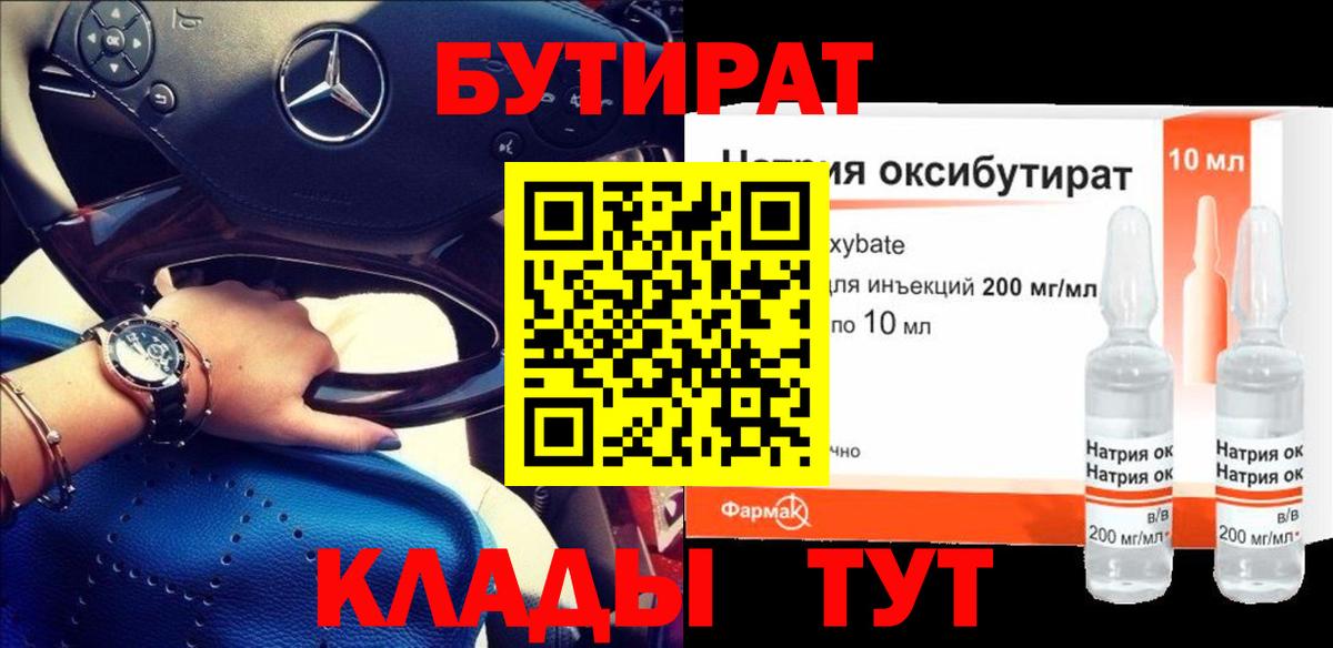 Бутират  Бутират жидкий экстази  Вход с VPN  Кирово-Чепецк 