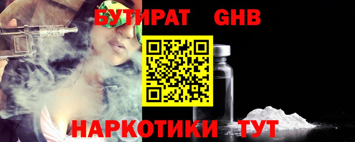 Бутират GHB Кирово-Чепецк