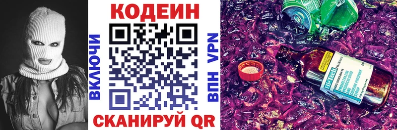 Кодеин напиток Lean (лин)  Кирово-Чепецк 