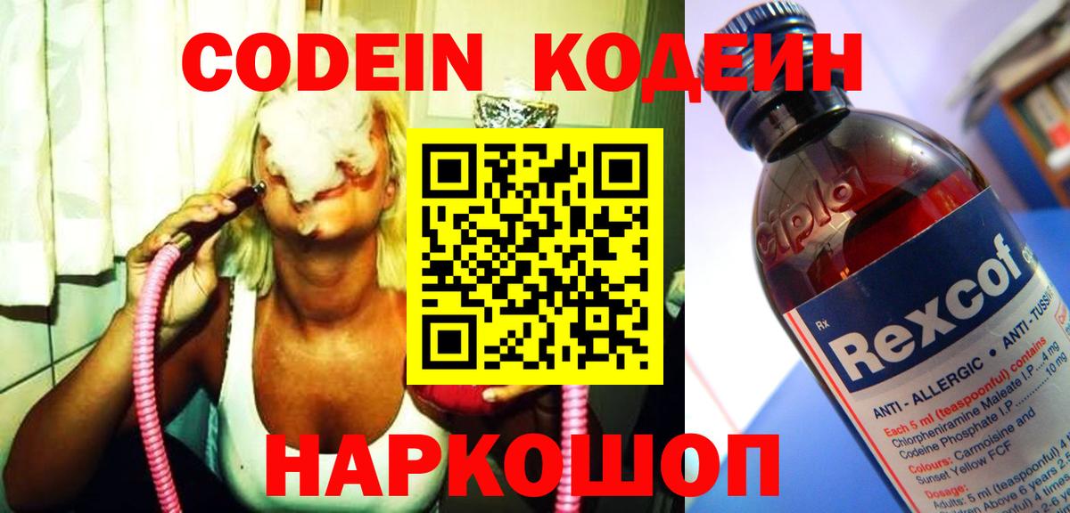 Кодеиновый сироп Lean напиток Lean (лин) Кирово-Чепецк