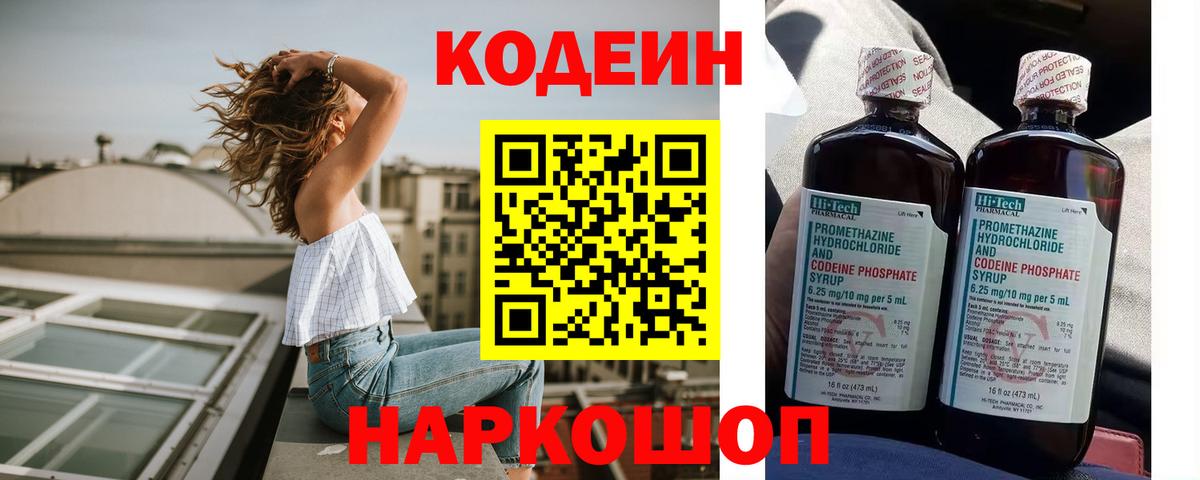 Кодеиновый сироп Lean Purple Drank  Кирово-Чепецк  Кодеин напиток Lean (лин) 