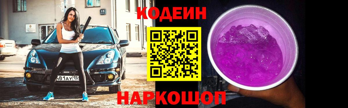Кодеиновый сироп Lean напиток Lean (лин)  Вход с VPN  Кирово-Чепецк  Codein напиток Lean (лин) 