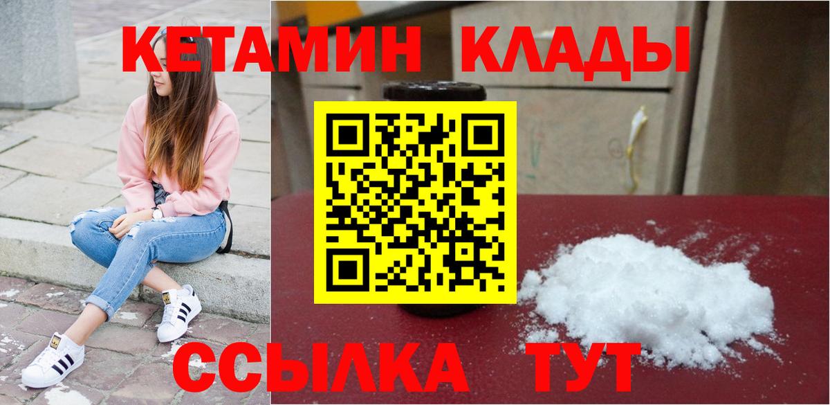 КЕТАМИН ketamine  Вход с VPN  Кирово-Чепецк 