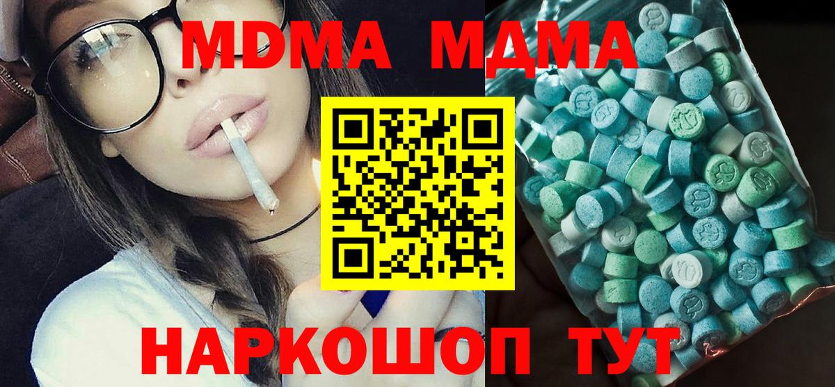 МДМА crystal  МДМА молли  Вход с VPN  Кирово-Чепецк 