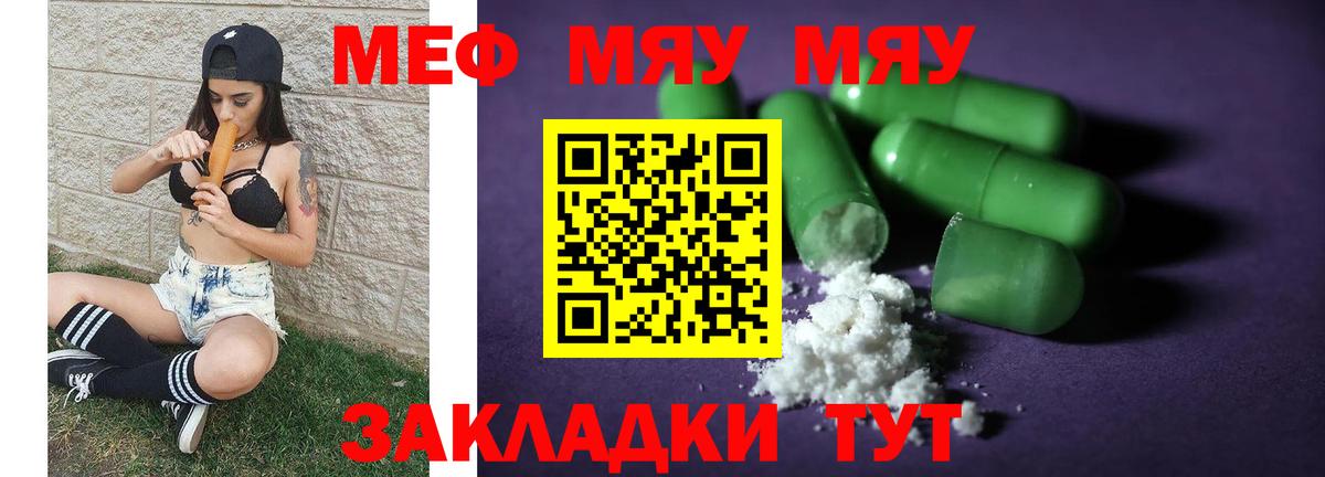 МЕФ мяу мяу  Мефедрон mephedrone  МЕФ  Вход с VPN  Кирово-Чепецк 