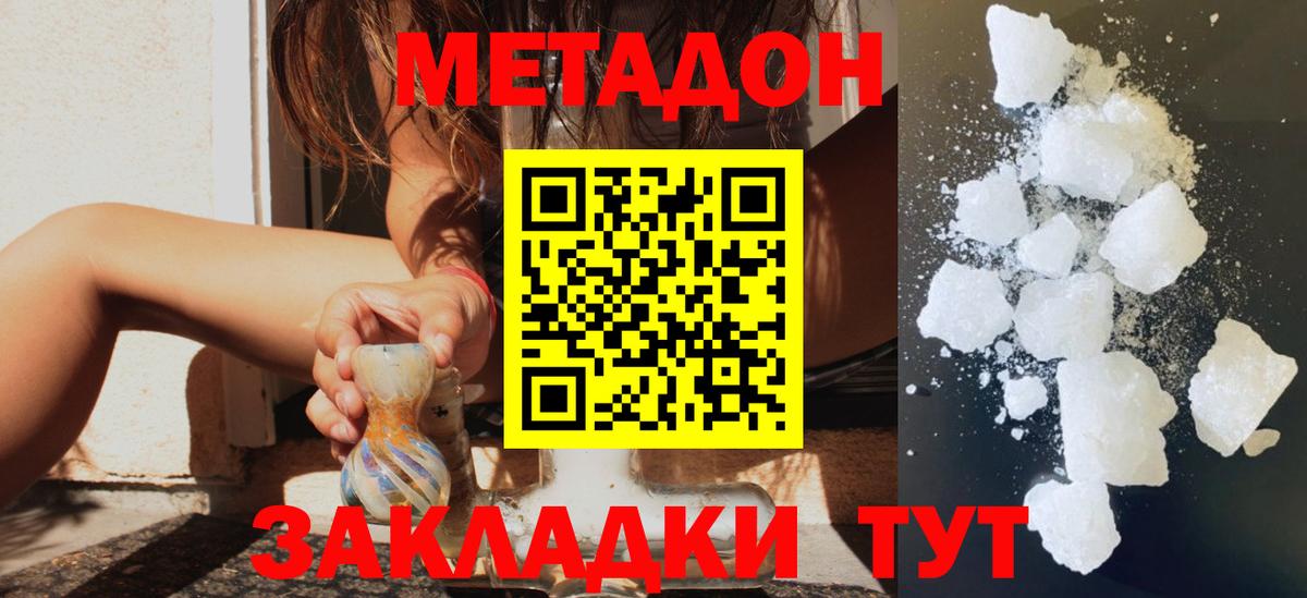 МЕТАДОН кристалл Кирово-Чепецк